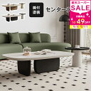 割引品・9/11迄★センターテーブル 2個セット テーブル 丸形 長方形 おしゃれ サイドテーブル カフェ風 北欧 リビング かわいい リビングテーブル コーヒーテーブル 高級 モダン ホワイト ブラウン ブラック ローテーブル