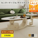 センターテーブル ローテーブル サイドテーブル セラミック 単品 セット 楕円 おしゃれ リビングテーブル 収納付き 引き出し付き サイドテーブル 机 テーブル下収納 長方形 サイドラック 木製 ホワイト コンパクト 小さめ 韓国風 インテリア シンプル かわいい 新生活 MUTUKI