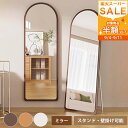 全身鏡 天丸形 スタンドミラー 壁掛け 2way 木製 姿見 鏡 全身ミラー フレームあり 一人暮らし 大型 韓国風 木製 モダン スタンド 大型 壁掛け 立てかけ 新居 玄関 リビング 美容室 サロン 理容室 メイク MUTUKI