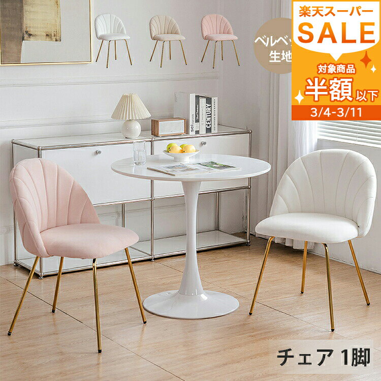 半額品 ダイニングチェア 椅子 デスクチェア 1脚 ドレッサーチェア チェア リビングチェア ドレッサー椅子 回転 ダイニング おしゃれ 北欧 可愛い コンパクト グレー ベージュ ホワイト リビング 韓国 1人暮らし 組立簡単 ギフト ホテルライク MUTUKI
