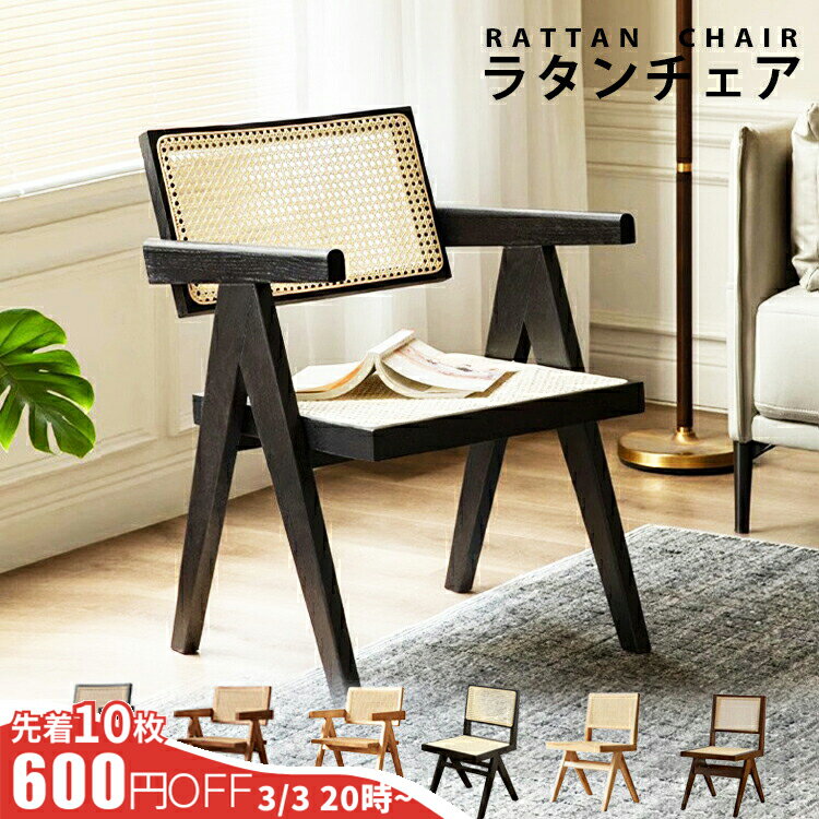 楽天市場】ラタンチェア（カラーブラック）（インテリア・寝具・収納
