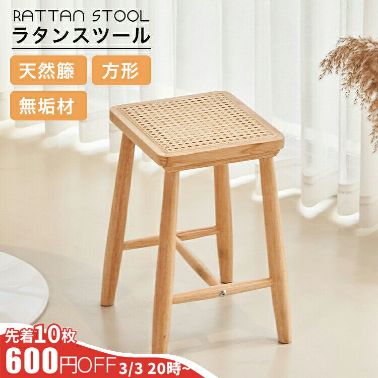 スツール ラタン 天然籐 無垢材 木目調 椅子 ラタンチェア ラタンスツール コンパクト シンプル 可愛い レトロ 寝室 リビング ラタン編み 籐編み エコ的 天然木 木製 送料無料 組立簡単 ブラック ギフト mutuki