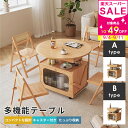 割引品・9/11迄★ダイニングテーブル センターテーブル 多機能 伸長 折り畳み コンパクト 収納 大容量 サイドテーブル 円型 長方形 テーブル キャスター付き 簡単移動 多機能テーブル 伸縮 ナチュラル 2タイプ