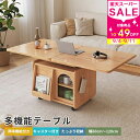 割引品・9/11迄★センターテーブル 昇降テーブル ダイニングテーブル リフトアップテーブル リフティングテーブル 多機能 木製 コンパクト テーブル キャスター付き 収納 昇降 伸長テーブル サイドテーブル 高さ調整 大容量 伸縮 折り畳み式 ナチュラル MUTUKI