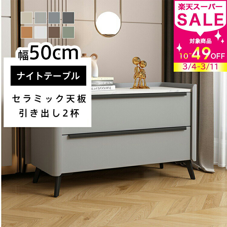 割引品 サイドテーブル コンパクト 収納 50×40×59cm ナイトテーブル ソファサイド ベッドサイド モダン おしゃれ 木製 セラミック天板 引き出し 合成皮革 北欧 収納 白 ホワイト グリーン クリーム 2段 組み立て簡単 ミニテーブル 小物収納 幅50 MUTUKI