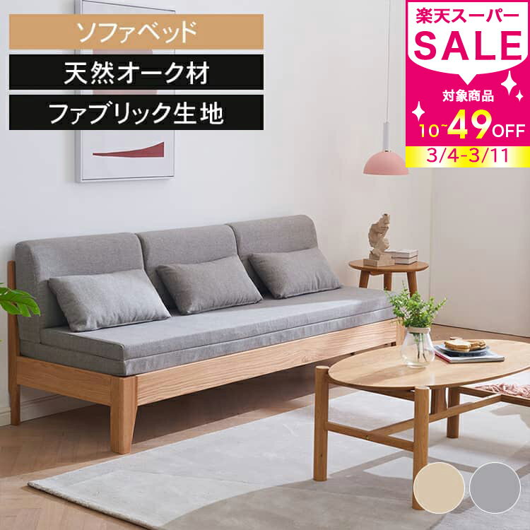 割引品 ソファベッド 伸長式 ソファーベッド ソファ 2way 木製 北欧 ベージュ 3人掛け mutuki ナチュラル グレー ウレタン オーク リビング 3p 天然木 便利 高反発