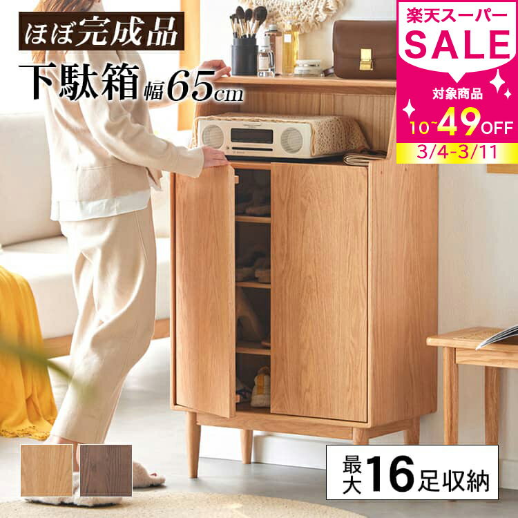 割引品 下駄箱 奥行32cm 靴箱 オーク材 玄関収納 シューズボックス 幅80cm スリム 収納 靴入れ ナチュラル 北欧 木製 可移動棚 靴収納 シューズBOX ラック オープンラック おしゃれ 組み立て簡単 MUTUKI