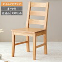 ダイニングチェア 1脚販売 シンプル 北欧 チェア おしゃれ 完成品 椅子 チェアー ナチュラル ブラウン イス ダイニング 木製 ハイバック 食卓椅子 いす ...
