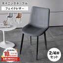 【レビュー特典】ダイニングチェア 2脚セット 4脚セット チェア ホワイト グレー ブラウン イス 椅子 おしゃれ 北欧 ダイニング用 食卓椅子 パーソナルチェア ダイニング椅子 フェイクレザー カフェ テレワーク 食卓チェア 新生活 MUTUKI