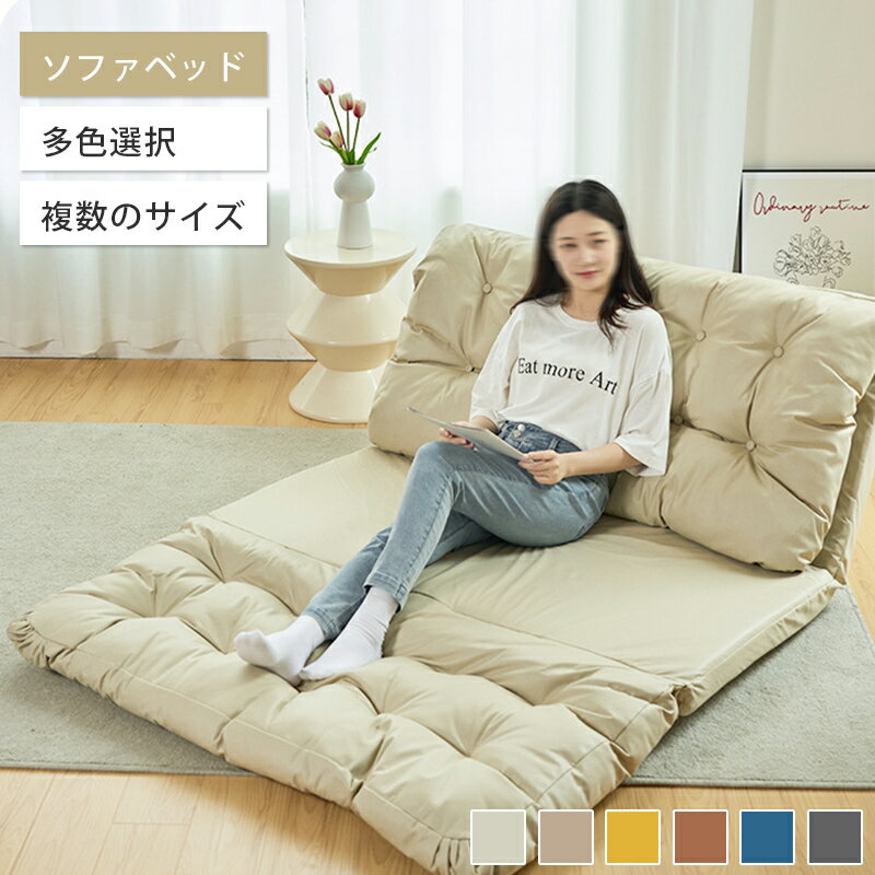 乐天商城 - おしゃれ 座椅子 折り畳み 座イス かわいい ソファー ベージュ グレー イエロー ダークブルー ダークブラウン 1人掛け リビング 寝室 来客対応 かわいい オシャレ モダン 韓国風 クッション性 MUTUKI