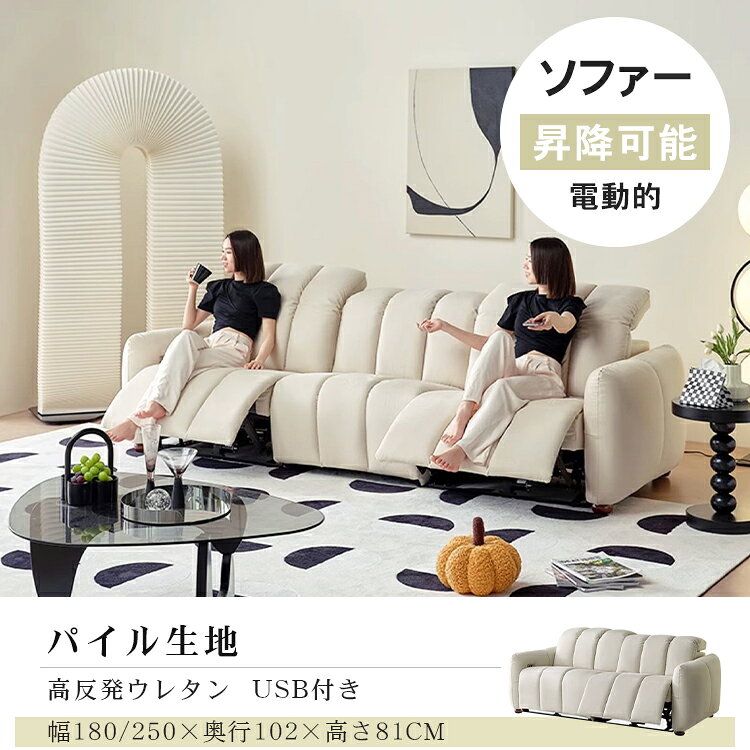 リクライニングソファー 幅180cm 電動 2...の紹介画像2