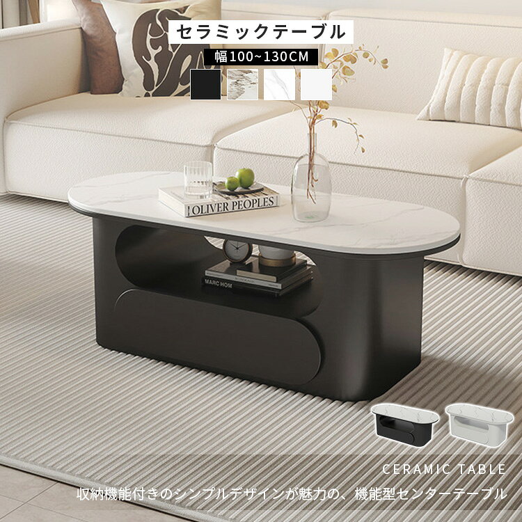 センターテーブル 楕円形 収納 セラミックテーブル 幅100cm ローテーブル 引き出し 120cm 金属 サイドテーブル 130cm コーヒーテーブル リビング 賃貸 ソファサイド オシャレ ブラック 大理石柄 韓国風 モダン 応接室 黒 可愛い 耐熱 [2]