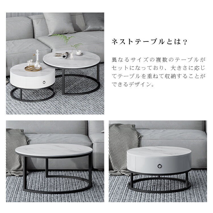 5%OFF+P5倍 5/17迄【楽天2位】ネストテーブル 丸 2個セット ローテーブル 収納 セラミック センターテーブル おしゃれ 大理石柄 ラウンドテーブル サイドテーブル 入れ子式 円型 テーブル 伸縮 テーブル ホワイト グレー 艶消し 送料無料 45 60cm 白 ブラック 黒・3年保証 3