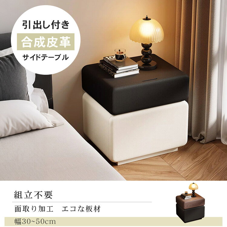 ナイトテーブル おしゃれ サイドテーブル シンプル チェスト かわいい 合成革 キャビネット 収納棚 おしゃれ 引き出し ベッドサイド スリム コンパクト 寝室 玄関 リビング 北欧 韓国 ベージュ グレー 子供部屋 ホワイト ブラック ソファーテーブル [2]