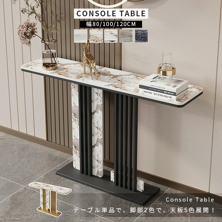 コンソールテーブル セラミック 玄関 80 カウンターテーブル 幅120cm 玄関テーブル おしゃれ 100 スリム 大理石 北欧 廊下 コンパクト 高級感 テーブル 150cm 韓国風 ディスプレイ スタンド オープンラック 飾り台 すき間 北欧 リビング [2]