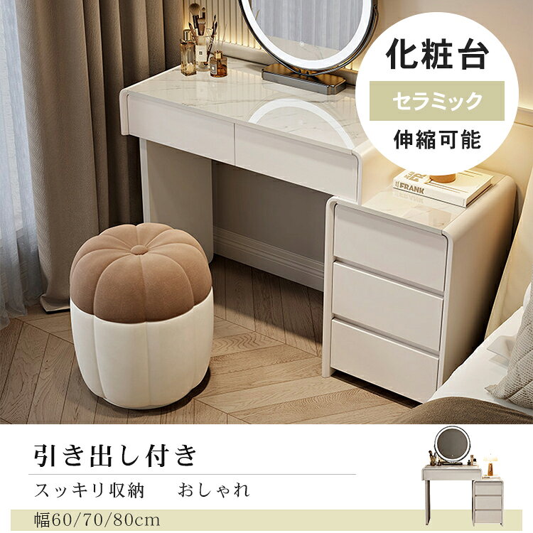 MUTUKIのドレッサー おしゃれ 化粧台 幅60cm コンパクト デスク 70cm 鏡台 おしゃれ ドレッサーテーブル 80cm セラミック メイク台 パソコンデスク 化粧台 メイク 収納 テーブル 引き出し付き 化粧品収納 北欧風 コスメ収納 ハイタイプ 可愛い おしゃれ 白 ホワイト｜アングル2