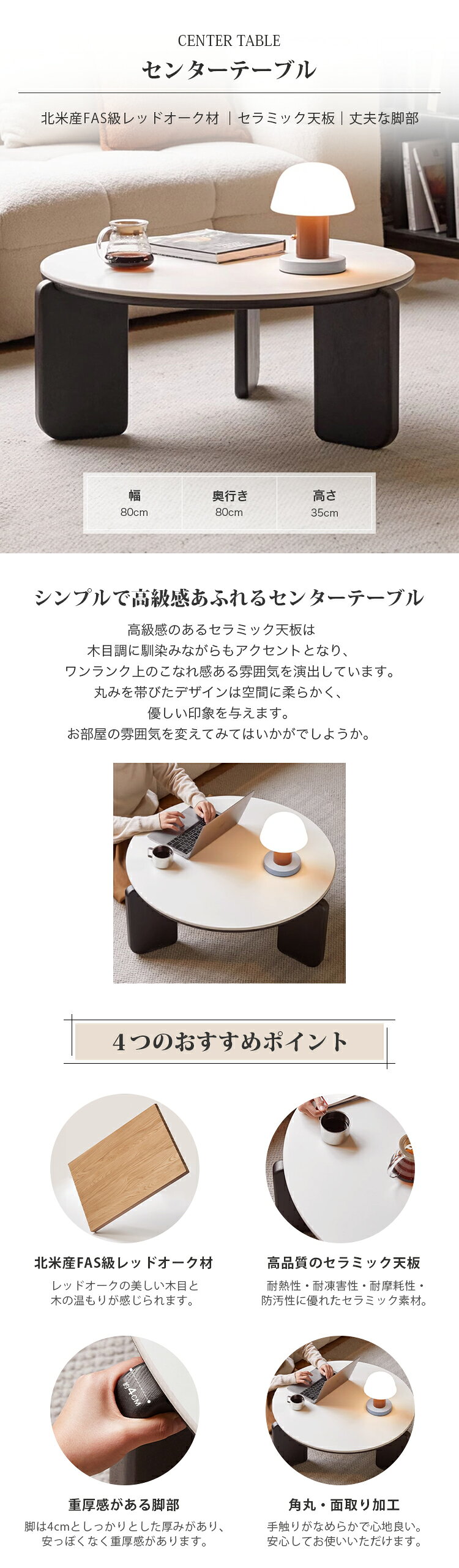 センターテーブル セラミック ホワイト 白 柄無し ローテーブル 丸いテーブル 円卓 幅80cm 高さ35cm 無垢材 広い天板 在宅ワーク リビングテーブル コーヒーテーブル 天然木 オーク材 木目 座卓 丸形 2人用 2人 ブラック脚 オーク材 木製 [2]