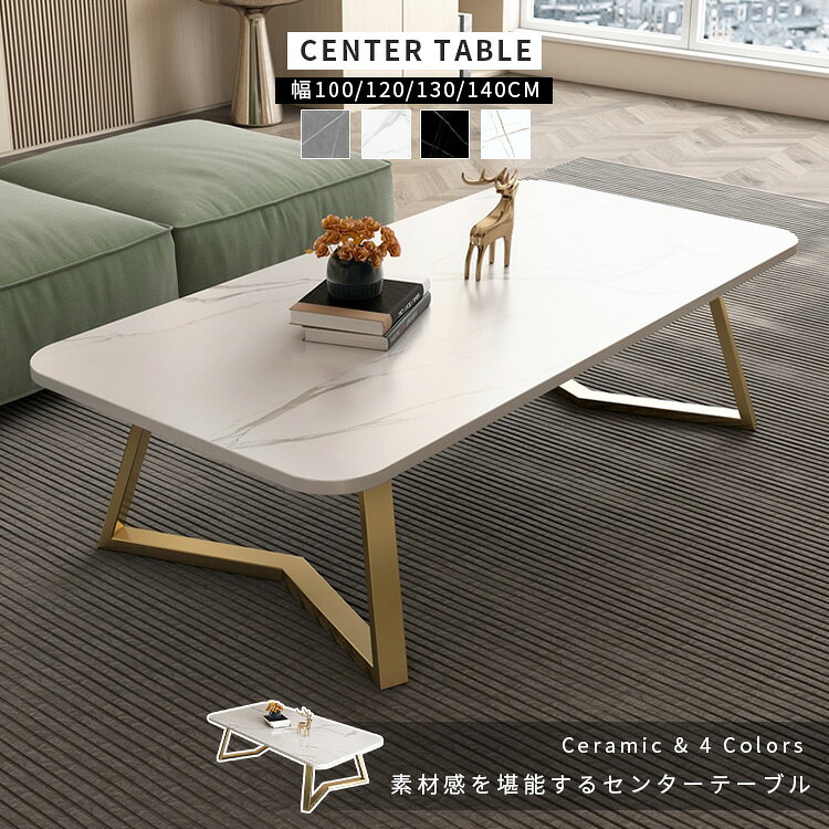 センターテーブル 大理石柄 長方形 セラミック テーブル ローテーブル 幅100cm セラミックテーブル 大理石風 おしゃれ 120cm 130cm 140cm コーヒーテーブル 机 デスク リビングテーブル 角型 座卓 ホワイト グレー 北欧風 一人暮らし モダン 応接室 MUTUKI