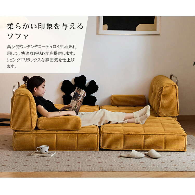 ソファ ソファー ソファベッド 2way 2人掛け 3人掛け 1人掛け I字 イエロー 組み合わせ自由 リビング オフェス 応接室 90cm 180cm ローソファ モダン シンプル シック おしゃれ カフェ風 高級感 新生活 一人暮らし リビングソファ 解放感 北欧風 [3]