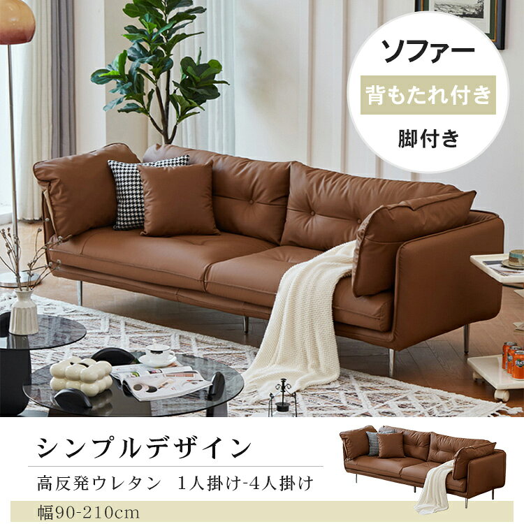 ソファー 3人掛け 合皮 2人掛け ソファ クッション付き ヴィンテージ おしゃれ レトロ ブルックリン 二人掛け リクライニング 2P ローソファ 3P 一人掛け グレー シンプル 2人用一人暮らし モダン アンティーク ブラウン ブラック 金属脚 モダン MUTUKI [2]