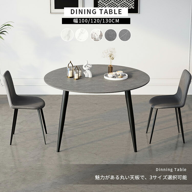 【3年保証】ダイニングテーブル 2人掛け 丸 テーブル グレー ラウンドテーブル 幅100cm カフェテーブル 120cm セラミック リビングテーブル 130cm 大理石柄 ホワイト 円形 大理石調 おしゃれ 高級 モダン リビング 組立簡単 お手入れ簡単 おしゃれ MUTUKI