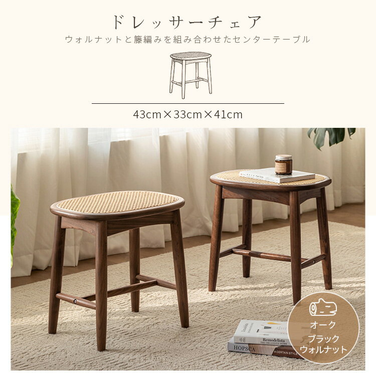 スツール 籐編み 小型 丸み ラタンスツール 木製スツール 天然木 軽量 おしゃれ コンパクト ウォールナット材 北欧風 無垢材 韓国風 オーク材 プレゼント ブラウン ダイニング 玄関 組立簡単 寝室 ギフト リビング 民泊 送料無料
