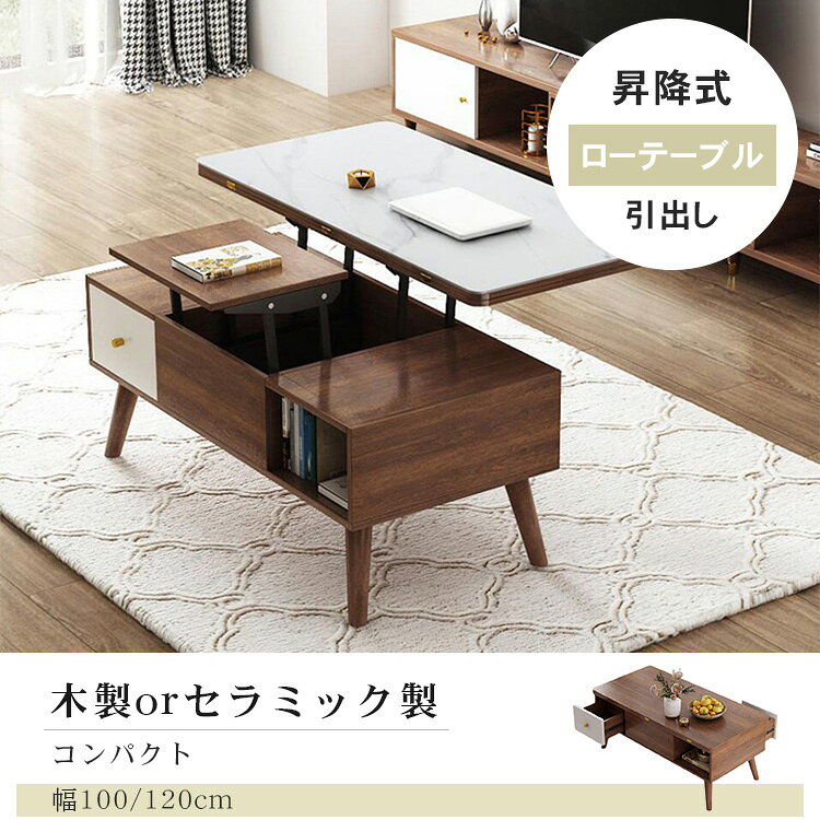 リフトアップテーブル ローテーブル 幅100 ...の紹介画像2