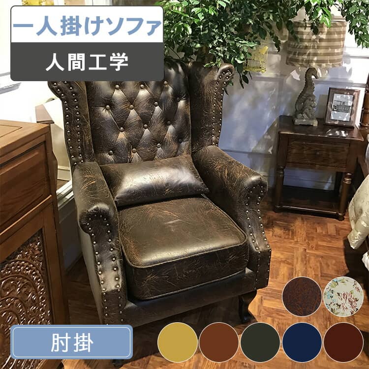 楽天市場】アメリカン ソファー(サイズ(ソファ)1 ~ 1.5人 楽天市場】アメリカン ソファー(サイズ(ソファ)1 ~ 1.5人