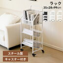スチールラック ラック 収納ラック オープンラック 収納棚 ホワイト ベージュ ブラック 棚板 棚 キッチン収納 スチール棚 レンジ台 レンジラック キャスター...