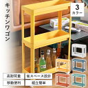 収納ラック 化粧品収納 キッチン収納 キッチンラック キャスター付き キッチンワゴン トローリー 大容量収納 4段 3段 2段 おしゃれ 組立簡単 リビング収納...
