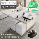 LINE友達で200円OFF【3年保証】リフトアップテーブル スツール4個付 リフティングテーブル 昇降 リフトテーブル 幅120cm 耐熱 収納付 引出付 100cm 高さ調節 センターテーブル 折りたたみ リビング おしゃれ ダイニング 完成品 ホワイト ブラウン 送料無料 MUTUKI