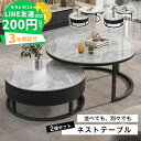 【LINE友達で200円OFF】ネストテーブル 2個セット 丸 高級感 光沢感 セラミック 大理石調 ローテーブル 伸縮 ホワイト センターテーブル サイドテーブル 入れ子式 コーヒーテーブル シンプル 幅45 60cm グレー 引出 円型 ラウンドテーブル リビング 送料無料 MUTUKI