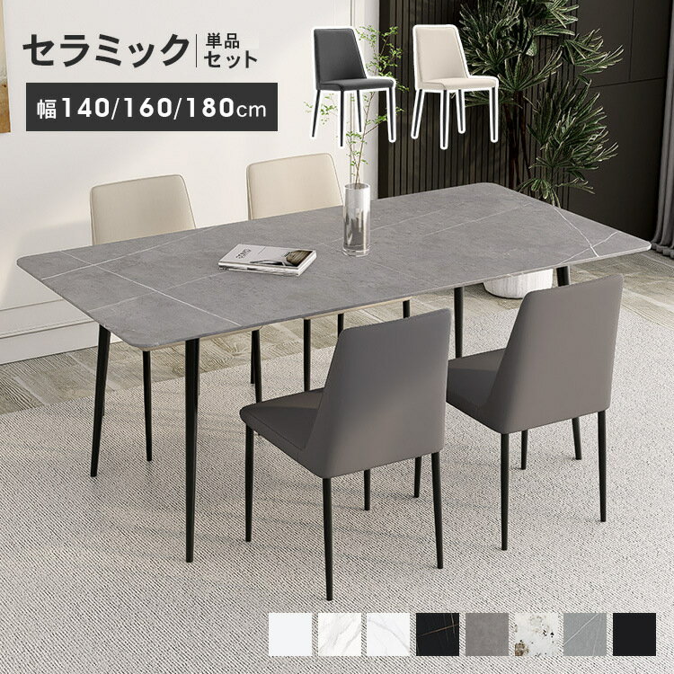 モダンテーブル+イス(白・黒) セラミック ダイニングテーブルセット 2人用 ダイニングセット 椅子