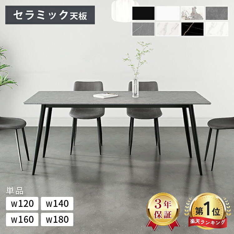 最安挑戦【楽天1位・レビュー特典】ダイニングテーブル 4人掛け セラミックテーブル 幅140cm 160cm テーブル 6人掛け 幅120cm 幅180cm 大理石風 大理石調 4人用 食卓テーブル 高級 グレー ホワイト 白 ブラック セラミック おしゃれ モダン 耐熱 韓国風 3年保証 MUTUKI