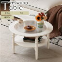 センターテーブル 木製 円形 ローテーブル 天然木 収納 幅75cm 北欧 コーヒーテーブル 座卓 リビング サイドテーブル 無垢材 可愛い モールガラス ロー...