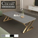 センターテーブル 大理石柄 幅100cm ローテーブル テーブル 大理石風 幅120cm 130cm 140cm セラミックテーブル 長方形 コーヒーテーブル ...