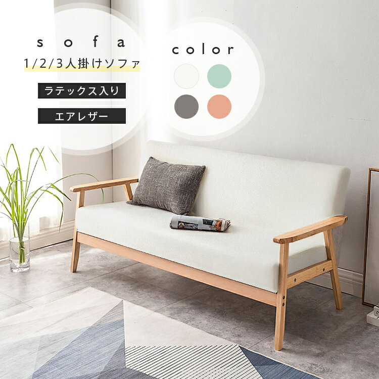 楽天市場】ソファー 3人掛け(サイズ(ソファ)1 ~ 1.5人掛け 楽天市場】ソファー 3人掛け(サイズ(ソファ)1 ~ 1.5人掛け