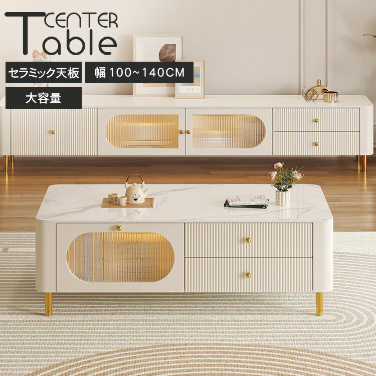 ローテーブル センターテーブル 幅100cm セラミックテーブル 大理石 リビングテーブル 収納 120cm 大理石調 コーヒーテーブル セラミック 座卓 コン...