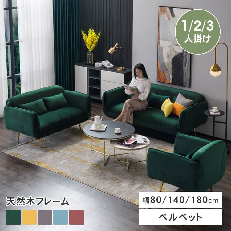 楽天市場】ベルベット(カラーブルー)(ソファ|ソファ・ソファ 楽天市場】ベルベット(カラーブルー)(ソファ|ソファ・ソファ