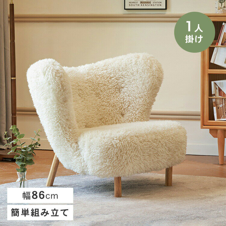 樂天商城 - ソファ 1人掛け リラックス 座面高さ35cm 張地 リビング 1p フレーム 天然木 ベージュ モダン 北欧 おしゃれ ソファー 可愛い クッション ウレタン 一人暮らし 新生活 sofa