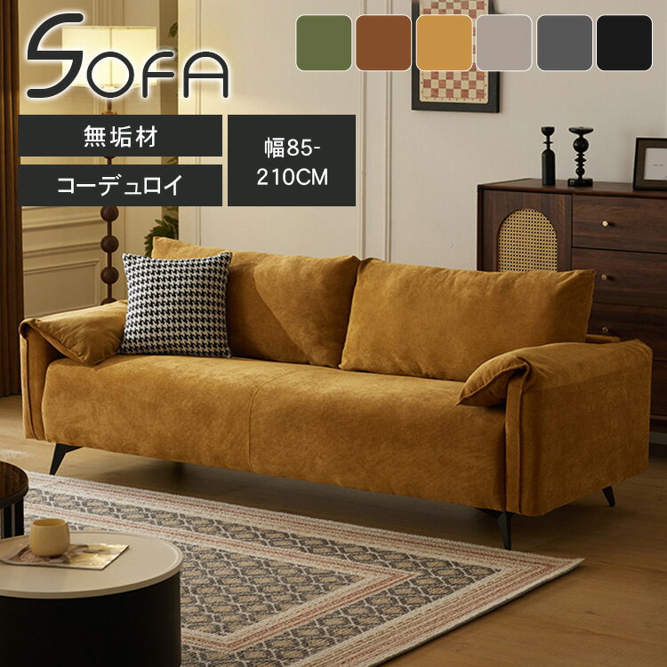 楽天市場】キャメル ソファ コーデュロイ（サイズ（ソファ）2 ～ 2.5人