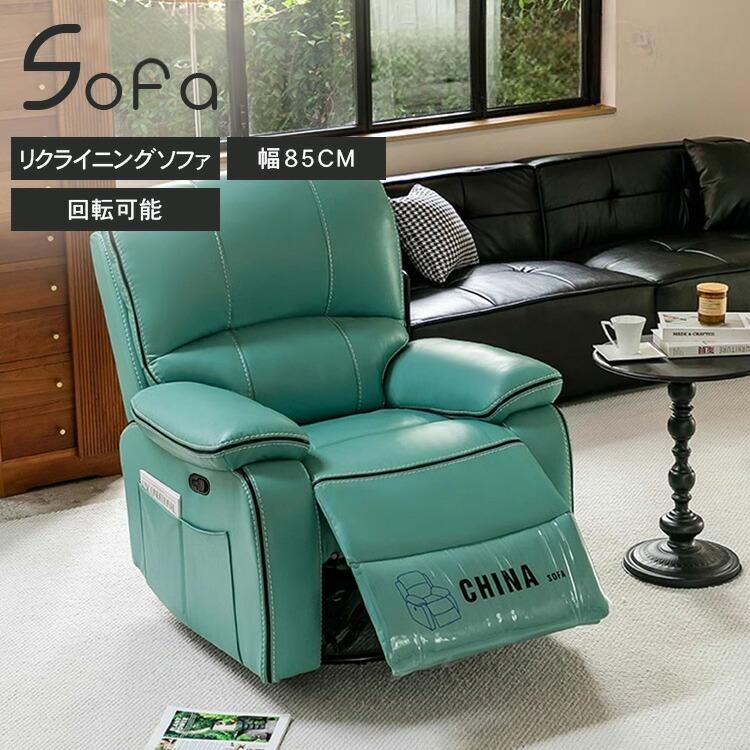 リクライニングソファ 1人用 1人掛け 1P オットマン一体式 収納付き リクライニングチェア 回転式 背もたれ調整 おしゃれ ベージュ 在宅勤務 リビングチェア プレゼント ギフト 母の日 敬老の日 組立簡単 韓国風 オレンジ グレー グリーン ブラウン ブラック 高級感