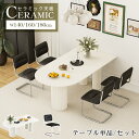10%クーポン★ダイニングテーブル 幅140cm セラミック 耐熱 4人掛け 160cm 韓国インテリア リビングテーブル 半楕円 3本足 おしゃれ 180cm...