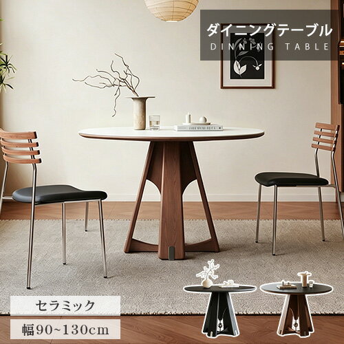 乐天商城 - ダイニングテーブル セラミックテーブル 丸 幅110cm 4人掛け ラウンドテーブル テーブル単品 ダイニングテーブルセット ホワイト 天然木 幅90cm 100cm 大理石柄 リビング モダン 120cm 130cm 大理石調 カフェ風 高級 円卓 食卓 おしゃれ 送料無料 在宅ワーク コンパクト 北欧