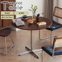 カフェテーブル 円形テーブル 直径60 /70/80cm ダイニングテーブル おしゃれ 丸テーブル 白 ナチュラル チェリー ブラウン 木製天板 ティーテーブル...