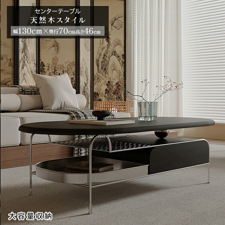乐天商城 - p5倍+5%クーポン 6/13-15 センターテーブル リビングテーブル 幅130cm コーヒーテーブル ティーテーブル ローテーブル ブラック 棚付き 引出し付き 大容量収納 整理 かわいい おしゃれ 高級感 コンパクト サイドテーブル レトロ モダン シンプル シルバー
