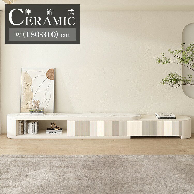 テレビ台 大きめ 伸縮式 テレビボード セラミック テレビラック AVボード テレビボード TV台 大理石柄 幅180-310cm 引出付き 収納 高級感 シンプル TVボード TVラック 大容量 省スペース おしゃれ 大きめ ローボード ベージュ ホワイト 白 韓国風 リビング MUTUKI
