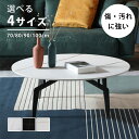 センターテーブル セラミックテーブル 円形 丸い天板 丸 ローテーブル シンプル リビングテーブル セラミックテーブル 金属 耐久性 異素材 耐熱性 耐摩耗性 ...