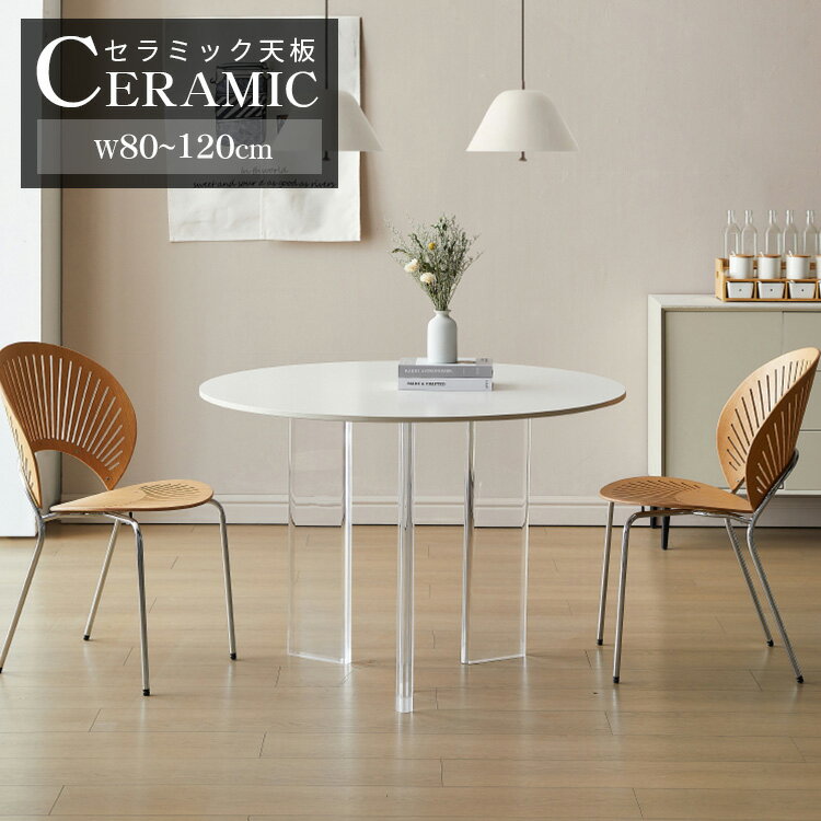 カフェテーブル 透明脚 高級感 ダイニングテーブル セラミック 4人掛け 120 丸テーブル 大理石風 幅100cm ホワイト ラウンドテーブル 2人掛け 80 90 ダイニングテーブルセット 6人掛け 110 丸型 北欧 モダン リビング シンプル 単品 5点セット おしゃれ カフェ風 韓国風