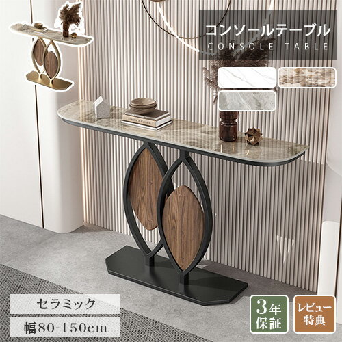 樂天商城 - コンソールテーブル セラミックテーブル 幅100cm 120cm ホワイト コンパクト 大理石柄 玄関テーブル 150cm 高級 ディスプレイラック エントランス モダン おしゃれ 大理石柄 サイドテーブル 置き場 廊下 ブラック ゴールド 収納 スリム すき間収納 石目調 黒 北欧 MUTUKI